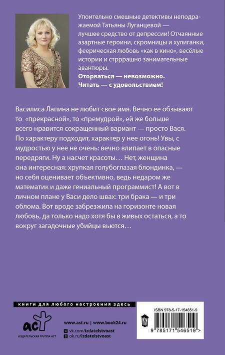 Фотография книги "Луганцева: Тетя без присмотра"