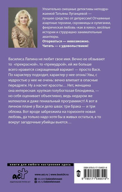 Фотография книги "Луганцева: Тетя без присмотра"