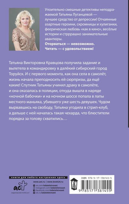 Фотография книги "Луганцева: Цыпленок тоже хочет жить. Роман, рассказ"