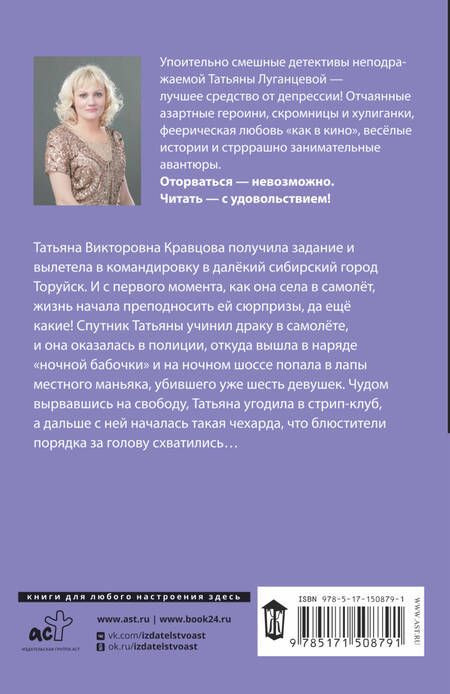 Фотография книги "Луганцева: Цыпленок тоже хочет жить"