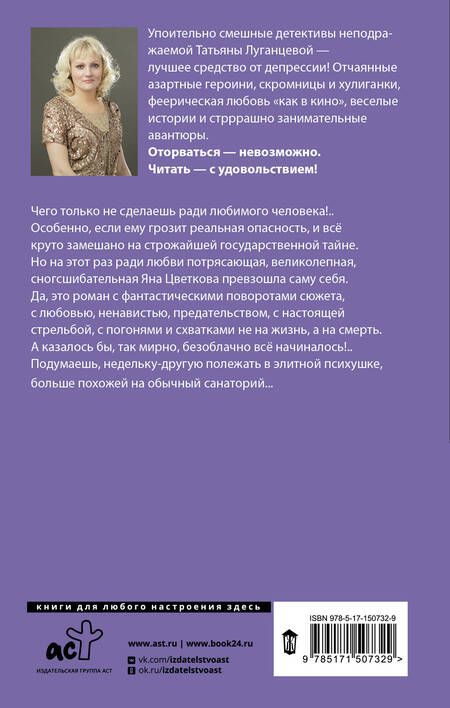 Фотография книги "Луганцева: В джазе только чижик-пыжик"