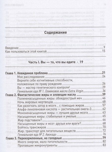 Фотография книги "Лугавер, Гревал: Еда для гениев. Как увеличить свой IQ во время завтрака, повысить производительность мозга во время обеда и активизировать память за ужином (новое оформление)"