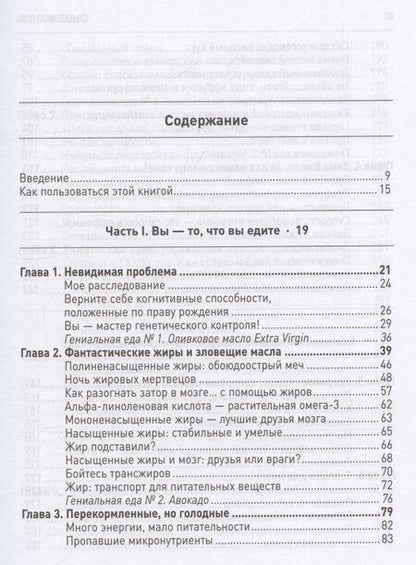 Фотография книги "Лугавер, Гревал: Еда для гениев. Как увеличить свой IQ во время завтрака, повысить производительность мозга во время обеда и активизировать память за ужином (новое оформление)"