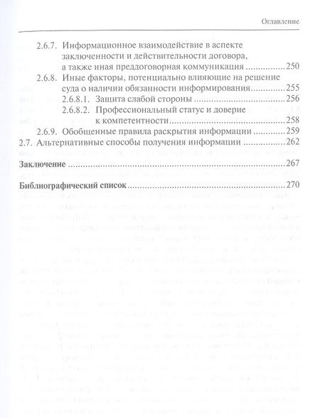 Фотография книги "Лугманов: Информационные обязанности, вытекающие из принципа добросовестности. Правовой и экономический анализ"
