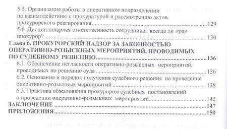 Фотография книги "Луговик, Лугович: Правовой статус оперуполномоченного при проведение оперативно-розыскных мероприятий"