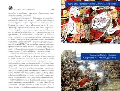 Фотография книги "Луговской, Межова: Земля Тюменская и Тобольск"