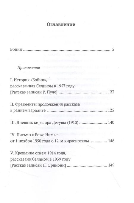 Фотография книги "Луи-Фердинанд Селин: Бойня"