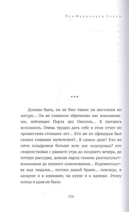 Фотография книги "Луи-Фердинанд Селин: Бойня"