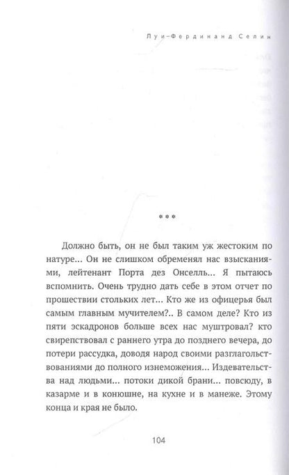 Фотография книги "Луи-Фердинанд Селин: Бойня"