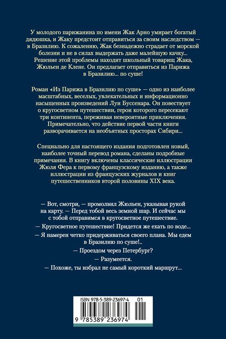 Фотография книги "Луи Анри: Из Парижа в Бразилию по суше"