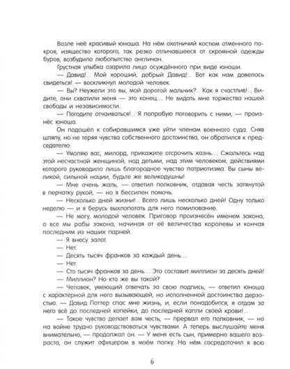 Фотография книги "Луи Буссенар: Капитан Сорви-голова"