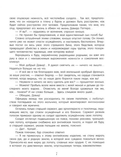 Фотография книги "Луи Буссенар: Капитан Сорви-голова"