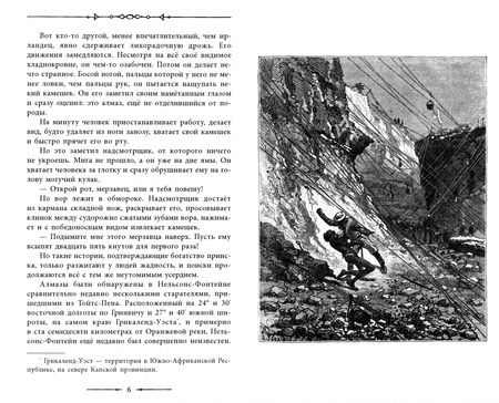 Фотография книги "Луи Буссенар: Похитители бриллиантов"