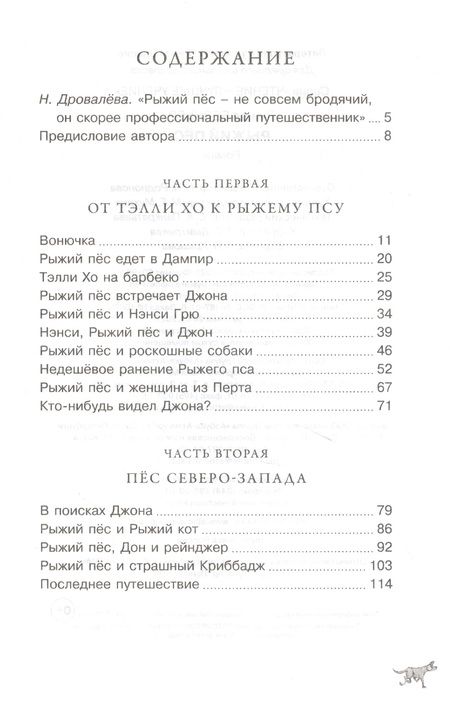 Фотография книги "Луи де: Рыжий пес"