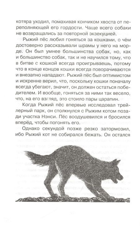 Фотография книги "Луи де: Рыжий пес"