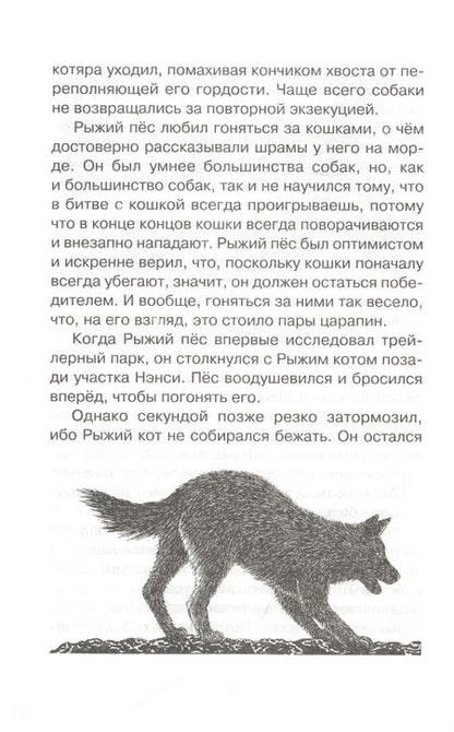 Фотография книги "Луи де: Рыжий пес"