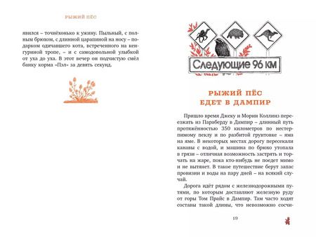 Фотография книги "Луи де: Рыжий пёс"