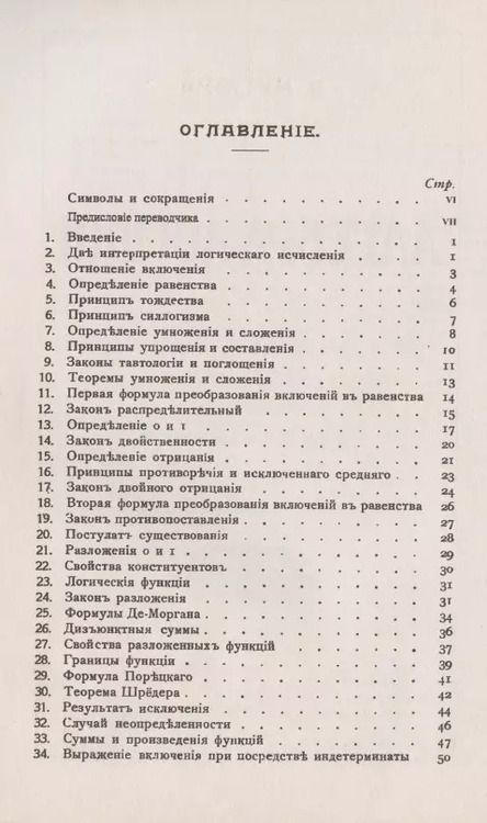 Фотография книги "Луи Кутюра: Алгебра логики"