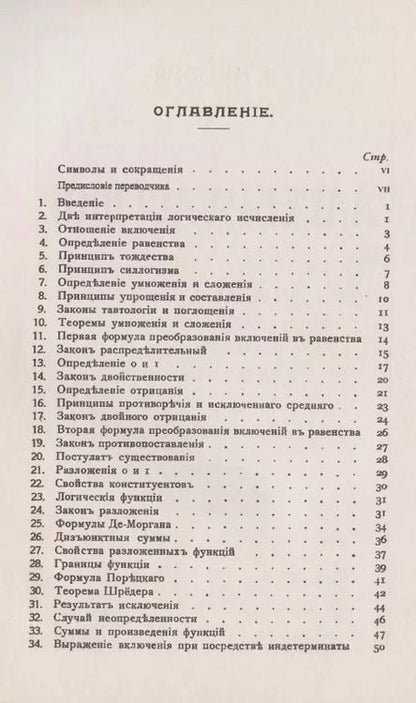 Фотография книги "Луи Кутюра: Алгебра логики"