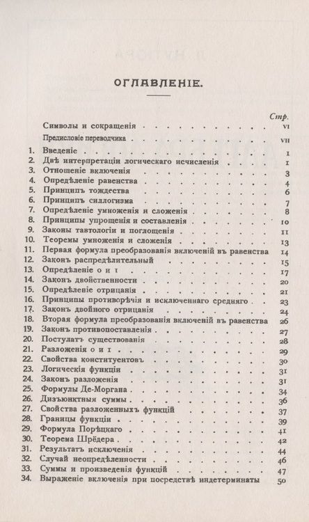 Фотография книги "Луи Кутюра: Алгебра логики"