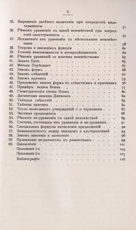 Фотография книги "Луи Кутюра: Алгебра логики"
