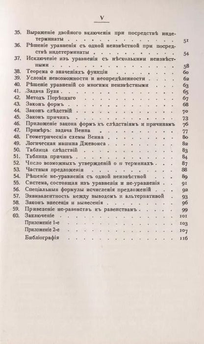 Фотография книги "Луи Кутюра: Алгебра логики"