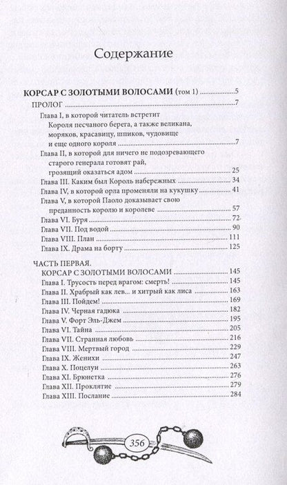 Фотография книги "Луи Нуар: Корсар с золотыми волосами Том 1"