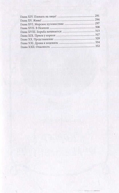 Фотография книги "Луи Нуар: Корсар с золотыми волосами Том 1"