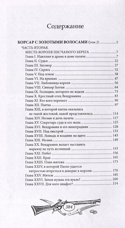 Фотография книги "Луи Нуар: Корсар с золотыми волосами Том 2"