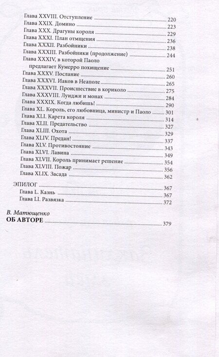 Фотография книги "Луи Нуар: Корсар с золотыми волосами Том 2"