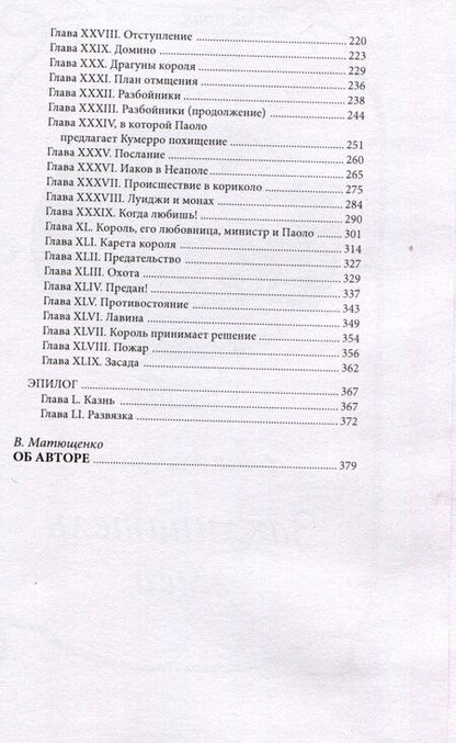 Фотография книги "Луи Нуар: Корсар с золотыми волосами Том 2"