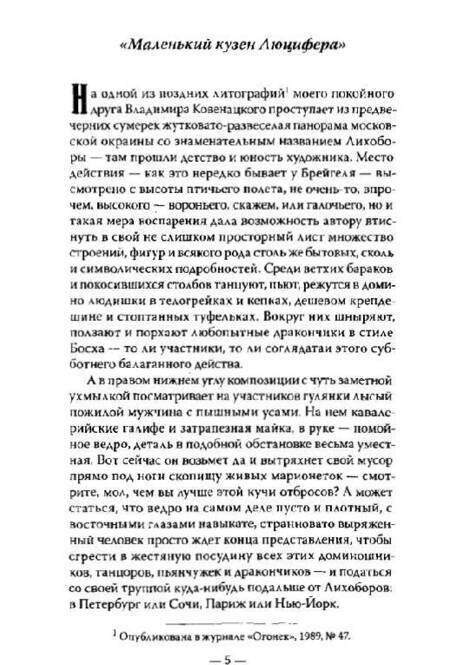 Фотография книги "Луи Повель: Мсье Гурджиев. Документы, свидетельства, тексты и комментарии"