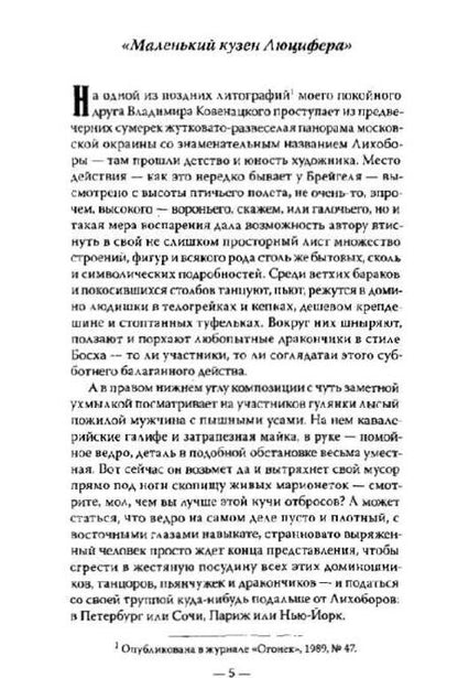 Фотография книги "Луи Повель: Мсье Гурджиев. Документы, свидетельства, тексты и комментарии"