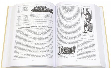 Фотография книги "Луи Шарбонно-Лассе: Бестиарий Христа. Энциклопедия мистических существ и животных в христианстве. Том 2. Части IX-ХVII"