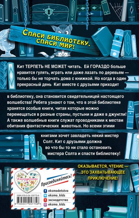 Фотография книги "Луи Стоуэлл: Дракон в библиотеке"