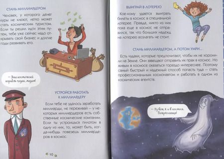 Фотография книги "Луи Стоуэлл: Космонавт. Руководство для начинающих"