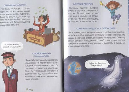 Фотография книги "Луи Стоуэлл: Космонавт. Руководство для начинающих"
