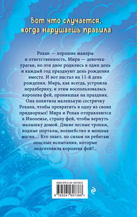 Фотография книги "Луи Стоуэлл: Магический портал"