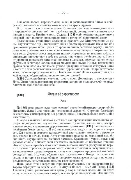Фотография книги "Луи Судак: Путешествие по Крыму. Южный берег. Морской порт Феодосия"