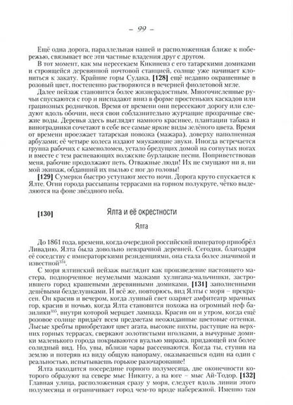 Фотография книги "Луи Судак: Путешествие по Крыму. Южный берег. Морской порт Феодосия"