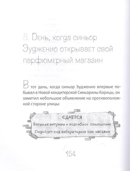 Фотография книги "Луиджи Баллерини: Новая кондитерская Синьорины Корицы"