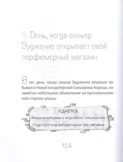 Фотография книги "Луиджи Баллерини: Новая кондитерская Синьорины Корицы"