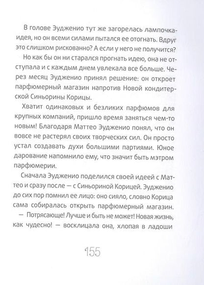 Фотография книги "Луиджи Баллерини: Новая кондитерская Синьорины Корицы"