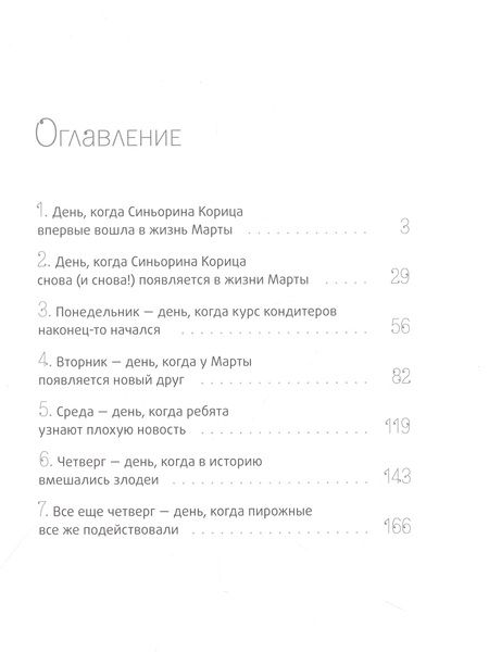Фотография книги "Луиджи Баллерини: Синьорина Корица"