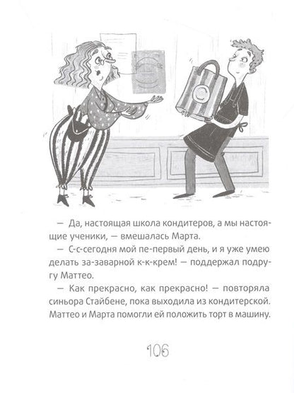 Фотография книги "Луиджи Баллерини: Синьорина Корица"
