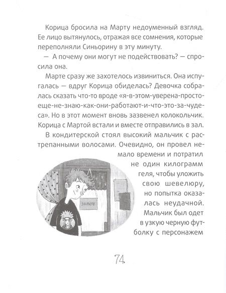 Фотография книги "Луиджи Баллерини: Синьорина Корица"