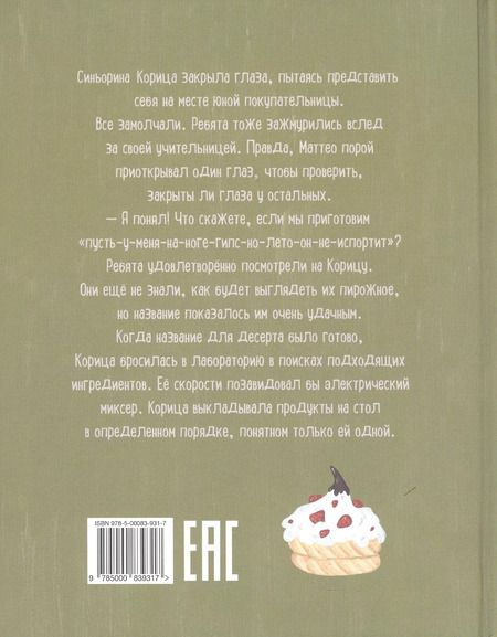 Фотография книги "Луиджи Баллерини: Синьорина Корица (Иллюстрации Екатерины Тиховой)"