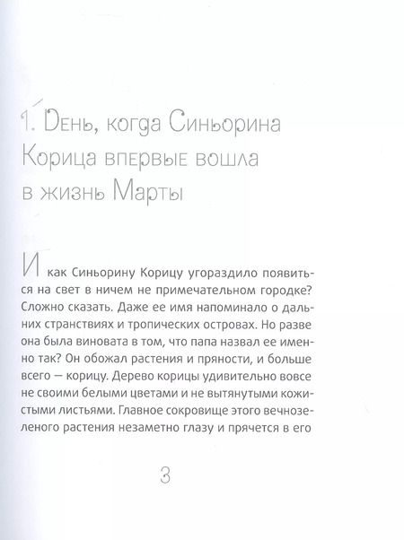 Фотография книги "Луиджи Баллерини: Синьорина Корица (Иллюстрации Екатерины Тиховой)"