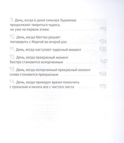 Фотография книги "Луиджи Баллерини: Сюрприз для Синьорины Корицы"