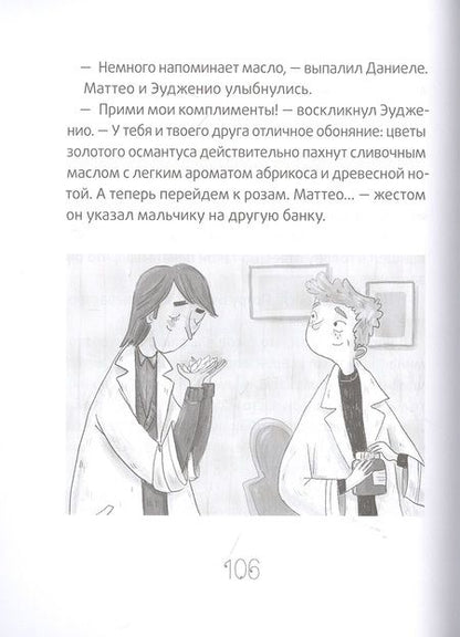 Фотография книги "Луиджи Баллерини: Сюрприз для Синьорины Корицы"
